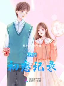 My First Love Record