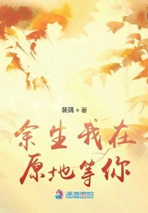 I'll Wait for You Where You Are for the Rest of My Life