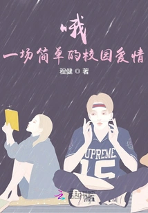 Oh! a Simple Campus Love!