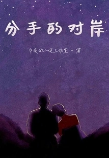 The Other Side of the Breakup