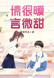 The Love is Warm and the Words Are Slightly Sweet