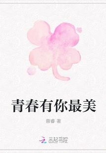 Youth is Most Beautiful with You