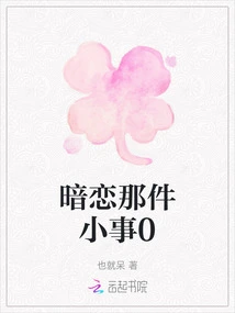 The Little Thing About Secret Love 0