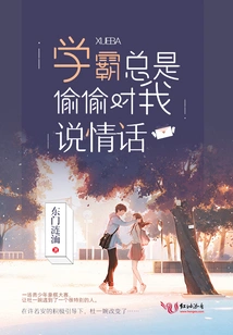 The Top Student Always Talks to Me Secretly