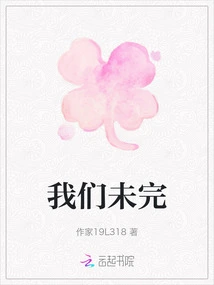 We Are Not Finished Yet