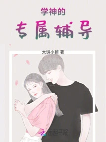 Exclusive Tutoring from the God of Study