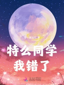 Classmate, I Was Wrong