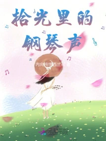 The Sound of Piano in the Light