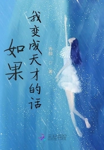 If I Become a Genius