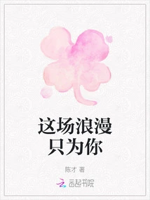 This Romance is Just for You