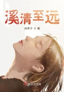 The Stream is Clear and Far Away