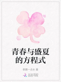 The Equation of Youth and Midsummer