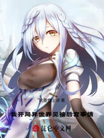 I Start to Meet Things in Another World