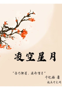 Soaring Stars and Moon