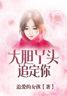 Bold Girl Pursues You