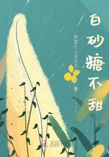 White Sugar is Not Sweet