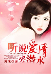 I Heard That Love Loves Diving