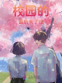 The Last Unfinished Fate on Campus