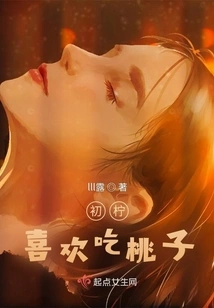 Chu Ning Likes to Eat Peaches