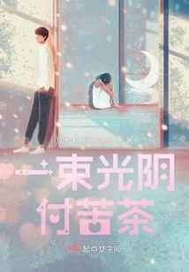 A Beam of Time Pays for Bitter Tea