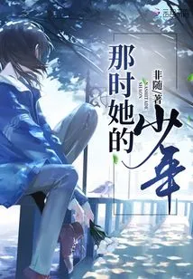 Her Boyhood at That Time