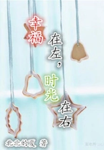 Happiness is on the Left, Time is on the Right