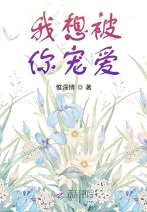 I Want to Be Pampered by You