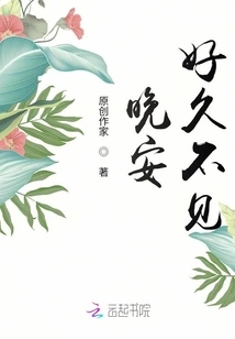 Good Night, Long Time No See