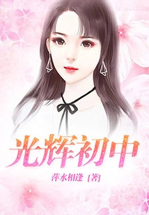 Guanghui Junior High School