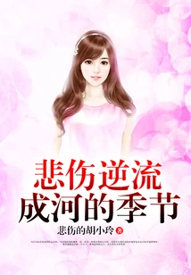 The Season When Sadness Turns into a River