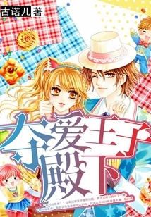 Your Highness the Prince of Love