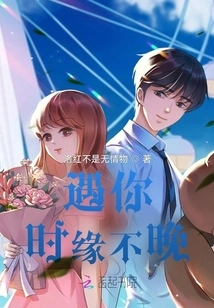 It's Not Too Late to Meet You