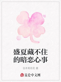 The Secret Love That Cannot Be Hidden in Midsummer