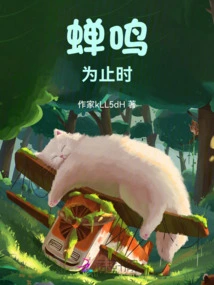 When the Cicadas Stop Chirping