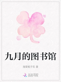 Library in September