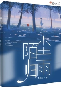 Mo Chen Returns to the Rain