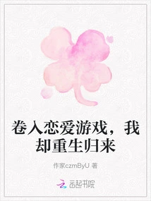 I Got Involved in the Love Game, but I Came Back Again