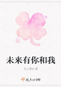 There Will Be You and Me in the Future