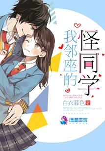 The Weird Classmate Sitting Next to Me