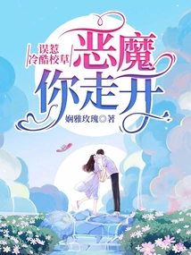 Mistakenly Provoking the Cold-blooded Schoolgirl: Devil, Go Away!