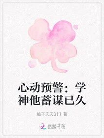 Heartbeat Warning: Xueshen Has Been Planning for a Long Time