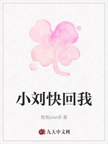 Xiao Liu, Get Back to Me Quickly