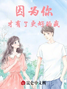 Because of You, I Have a Better Me