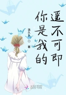 You Are Out of My Reach