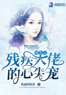 The Favorite of the Reborn Disabled Boss