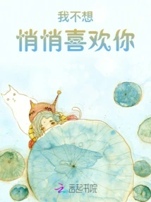 I Don't Want to Like You Secretly