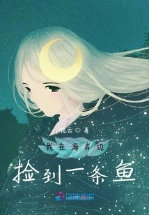 I Picked up a Fish on the Shore