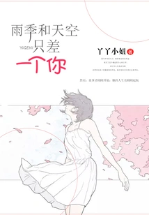 The Only Difference between the Rainy Season and the Sky is You