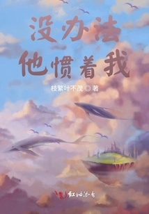 There's No Way He Can Spoil Me