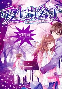 Fall in Love with Your Noble Son